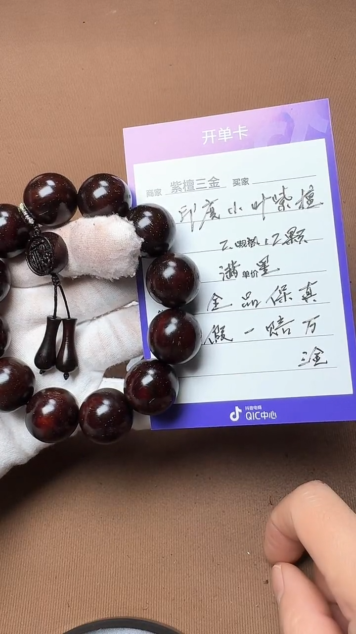 【闪购商品】小叶紫檀手串/手链印度小叶紫檀满星2.0