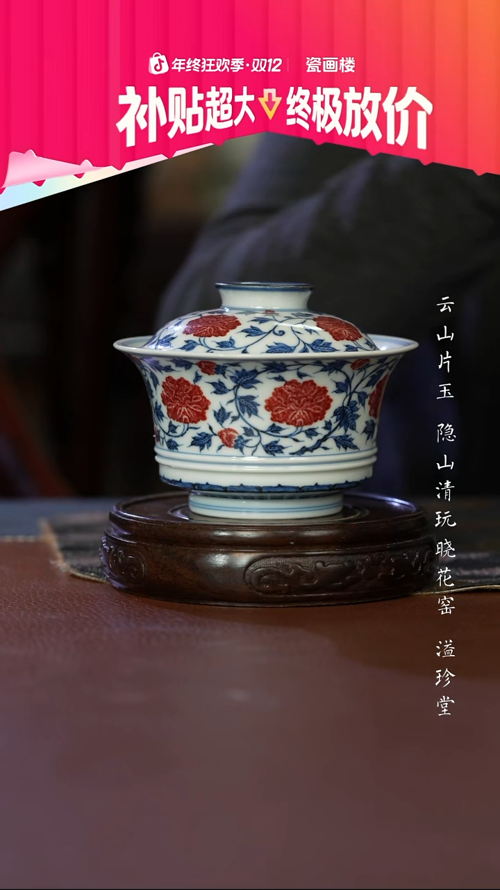     片云晚谷釉里红牡丹盖碗