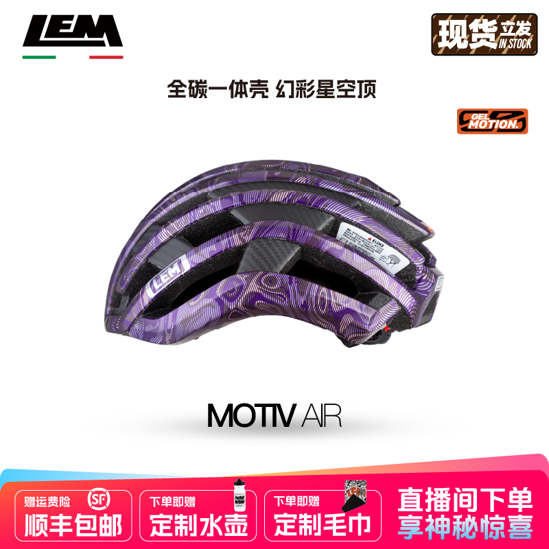 意大利LEM motivair自行车头盔户外骑行破风盔公路碳纤维单车盔