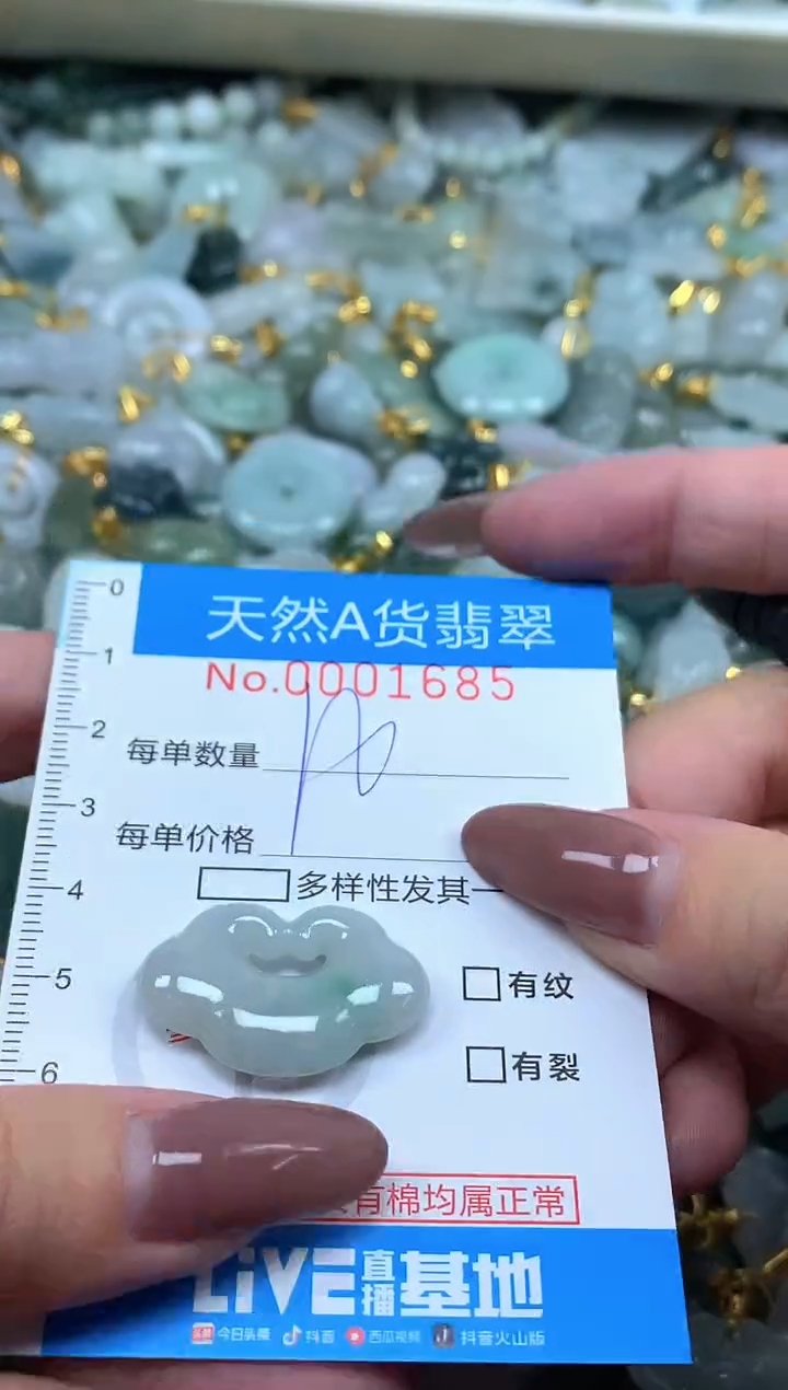 颈饰未镶嵌翡翠净货挂件-1685