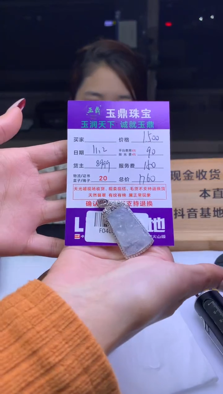 未镶嵌定制翡翠微**落  F04000995