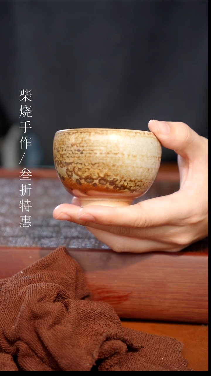 陶瓷奢瓷/瑞寅柴烧茶器（杯子）1931