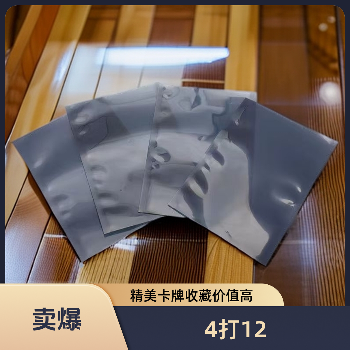 【拆盒】精美球星卡 盲盒 内含四张精美球星卡 可参与4打12活动 