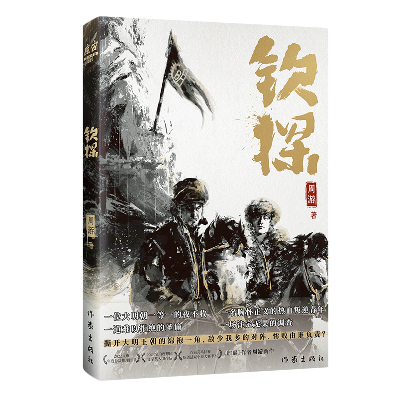 钦探 新华书店正版