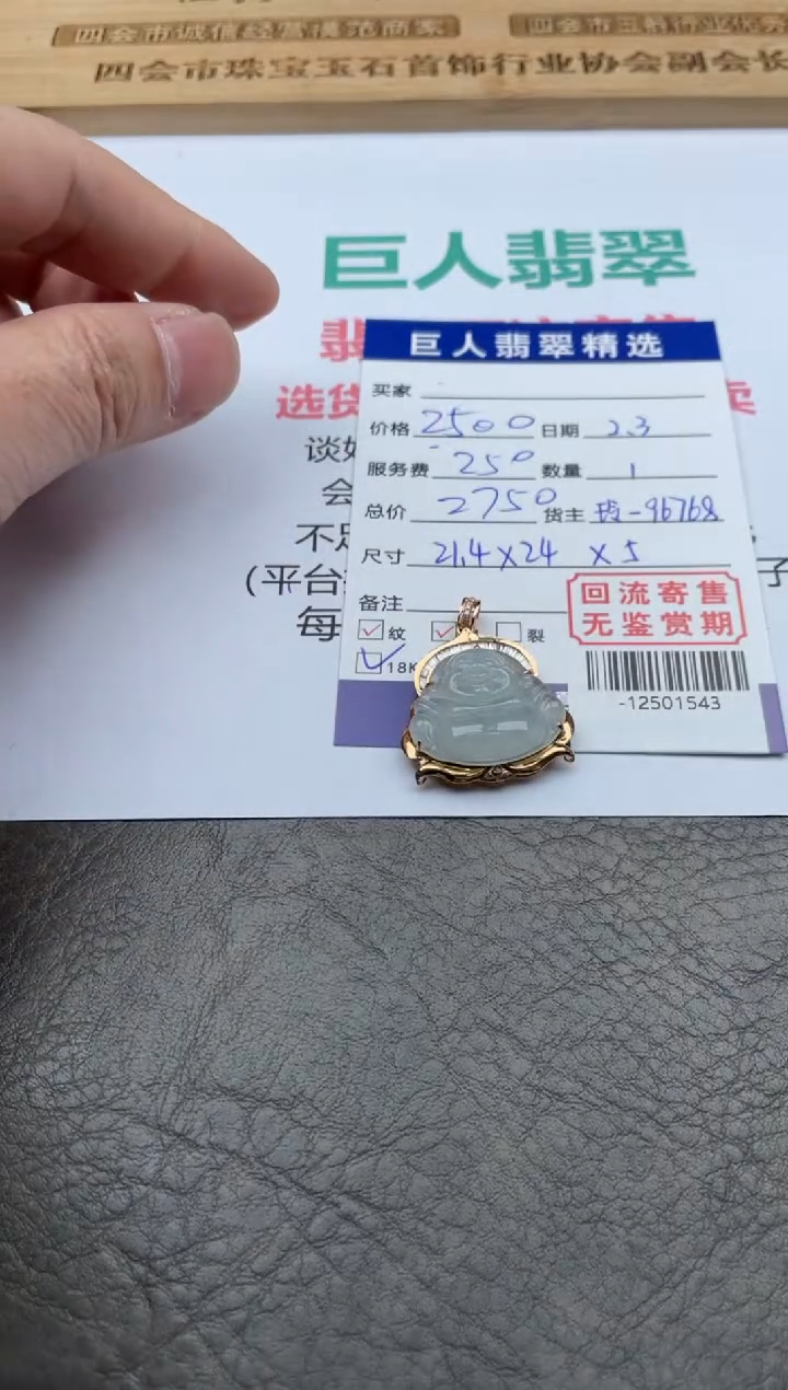 【闪购商品】翡翠颈饰18K金镶嵌-12501543