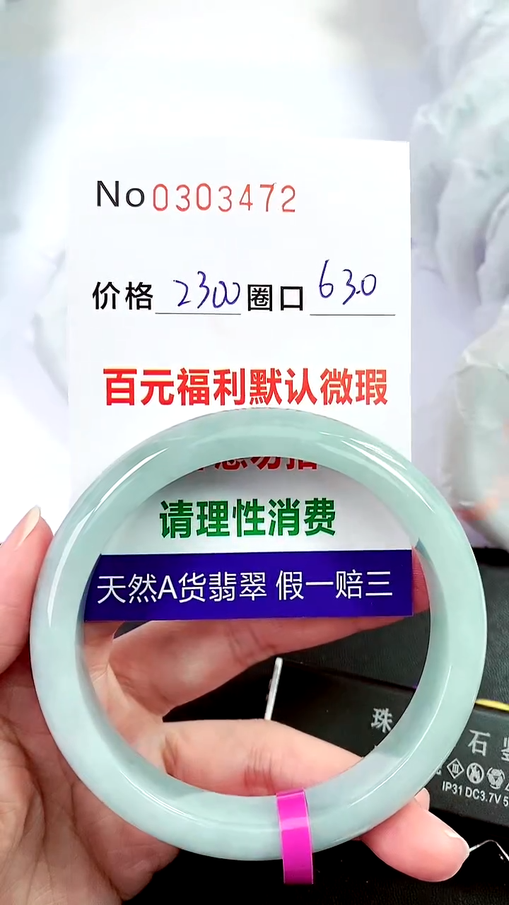 【闪购商品】翡翠手镯未镶嵌00303472