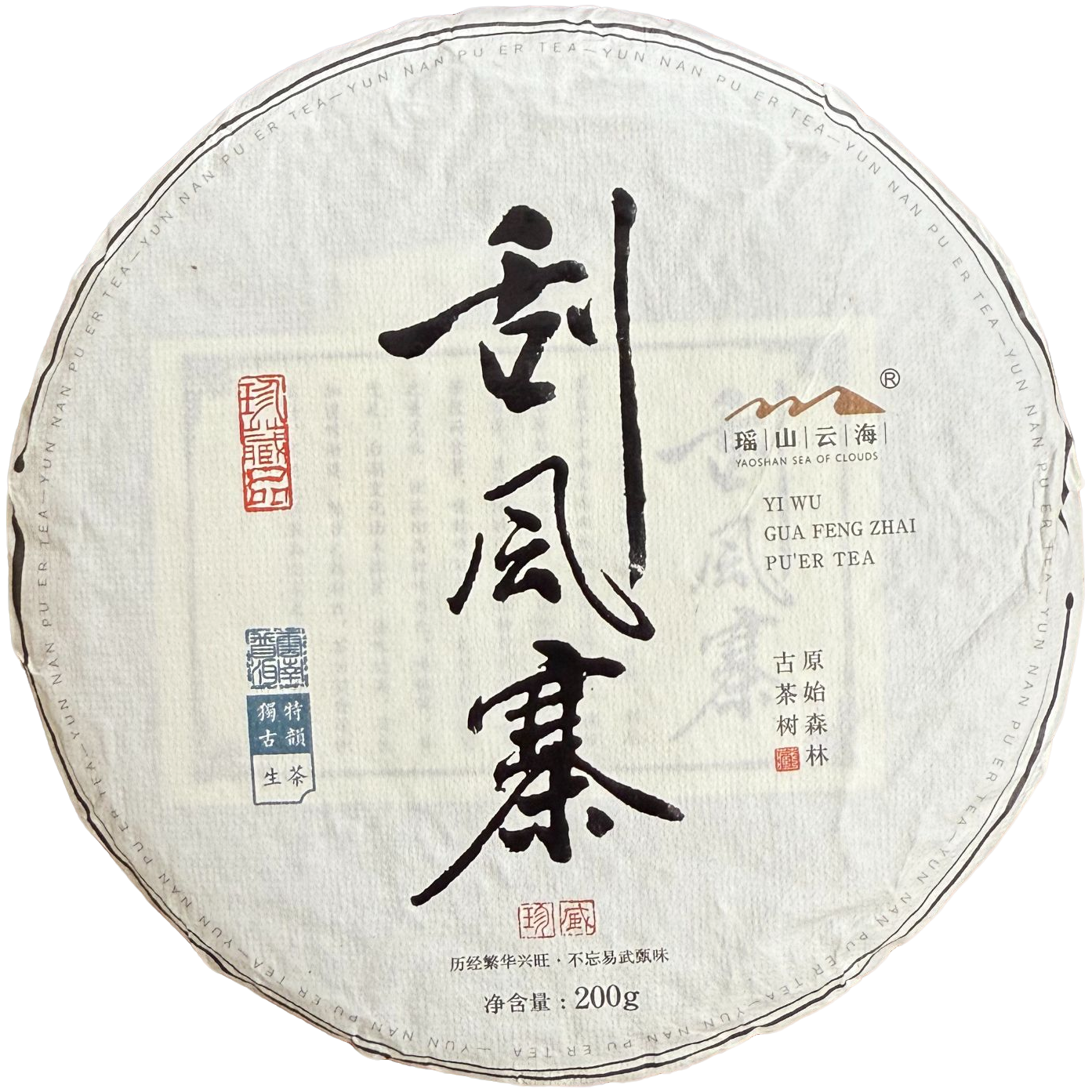 刮风寨古树茶/古树老茶/汤香水柔/水路细腻/源头好茶/西双版纳仓