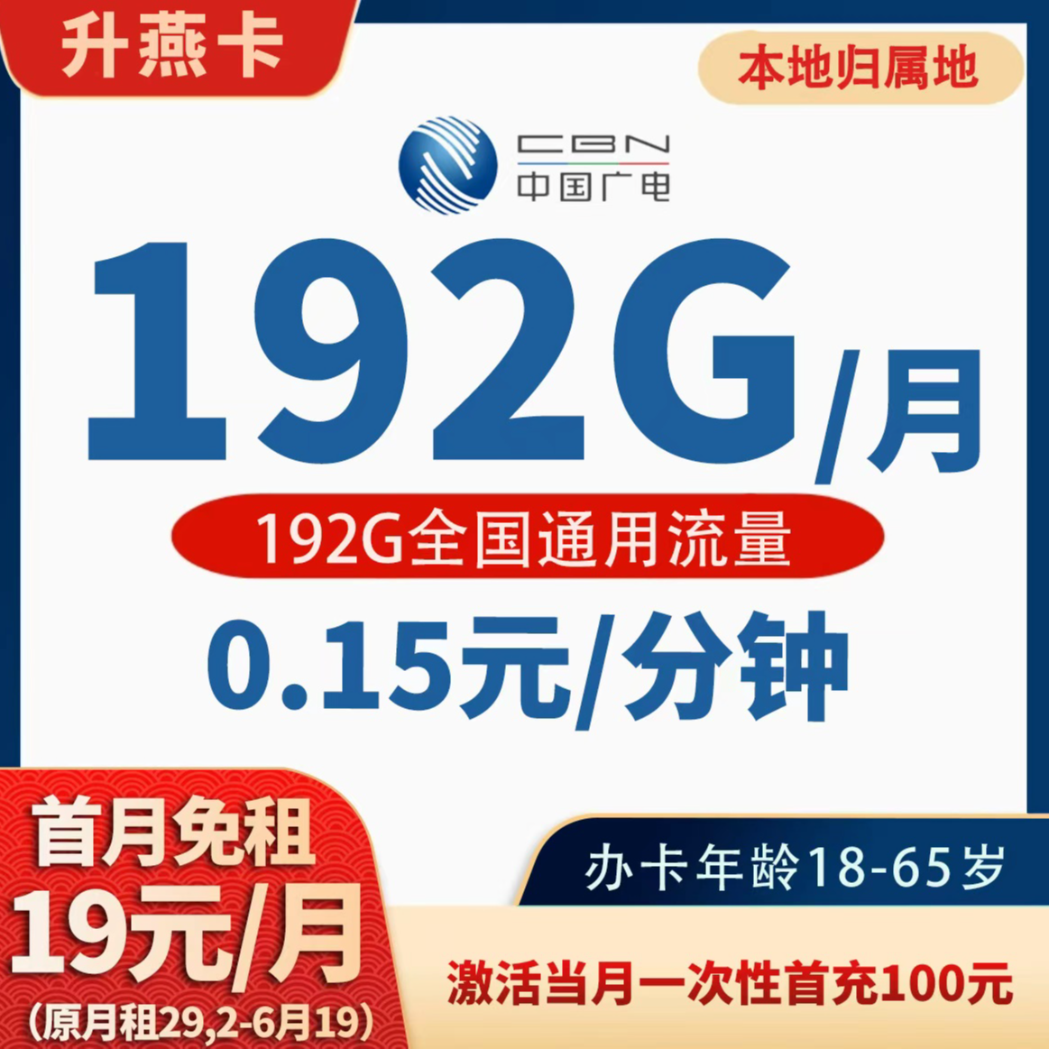 JKY1234广电升燕卡流量卡超大流量卡电话192通用