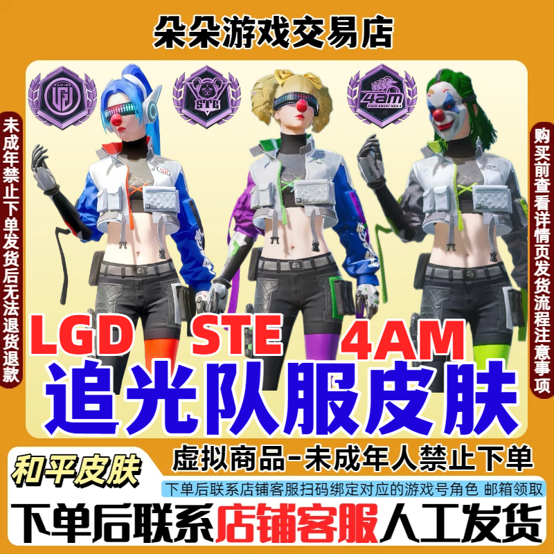 和平精英小店皮肤返场出售战队服追光精英币战队标禁止未成年下单