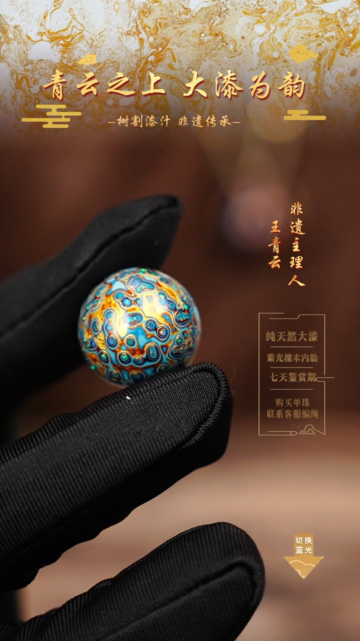 2.0浅蓝变彩单珠