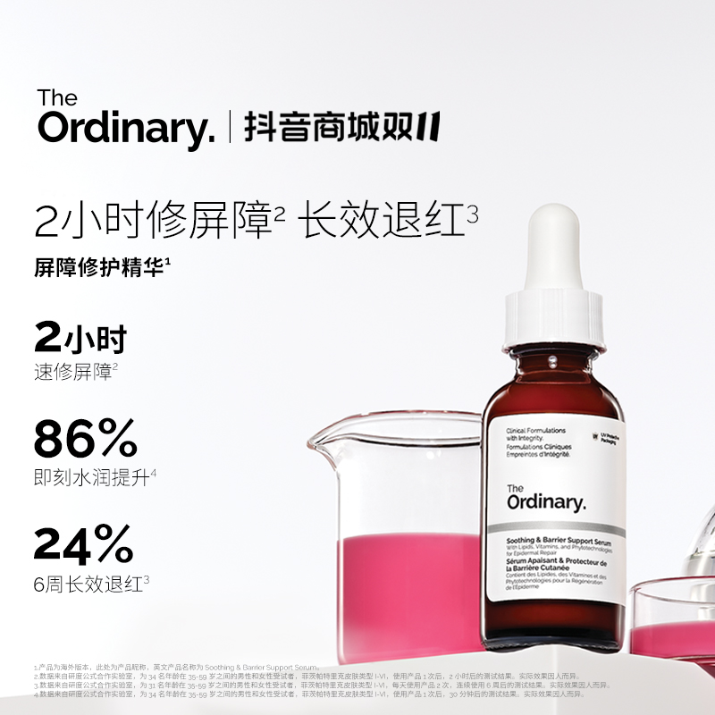The Ordinary小粉瓶修护补水保湿舒缓屏障精华液烟酰胺神经酰胺