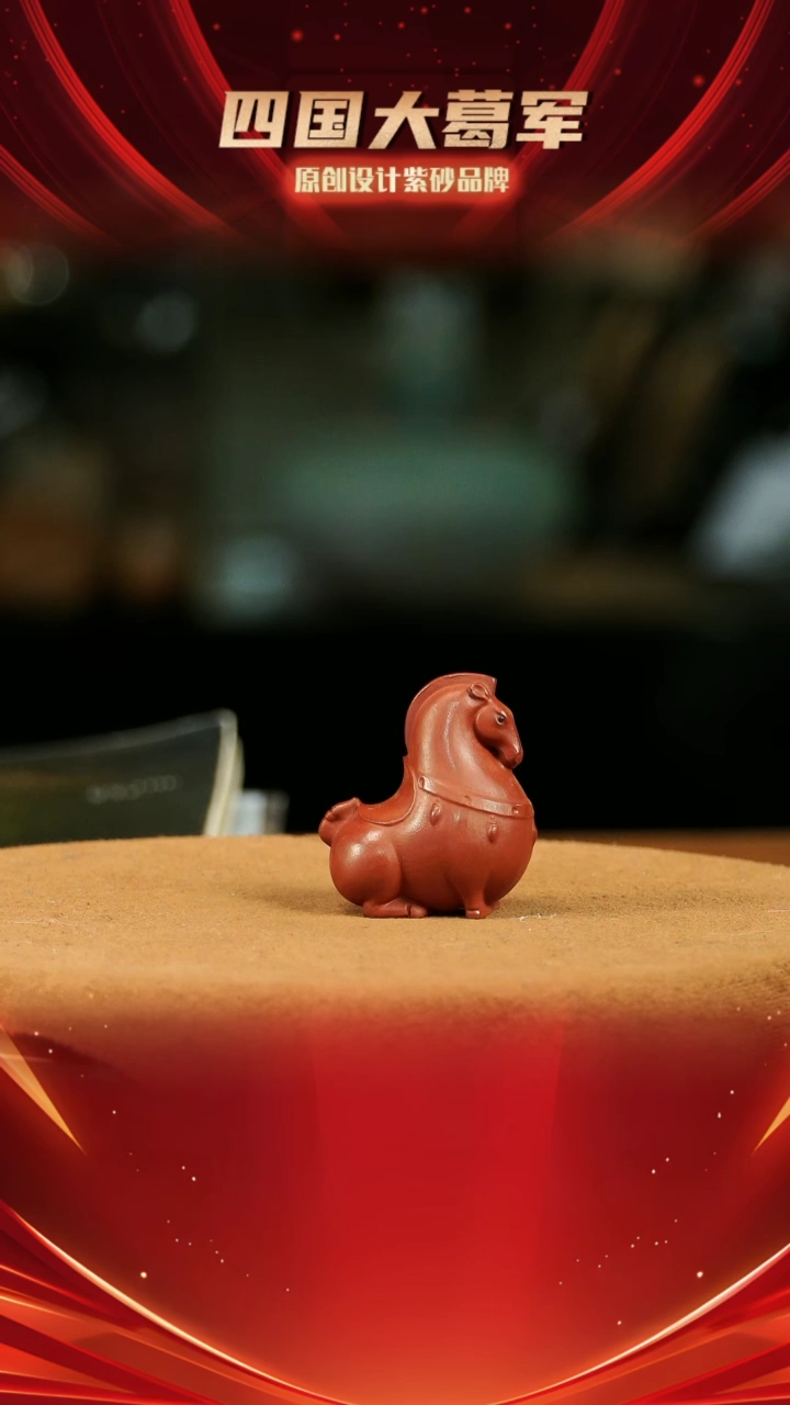 【闪购商品】紫砂茶宠朱泥小唐马