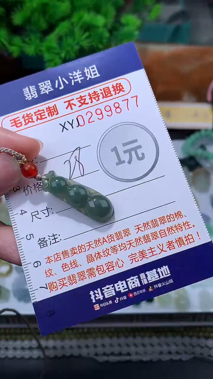 未镶嵌定制翡翠毛货商品/不退换//9877