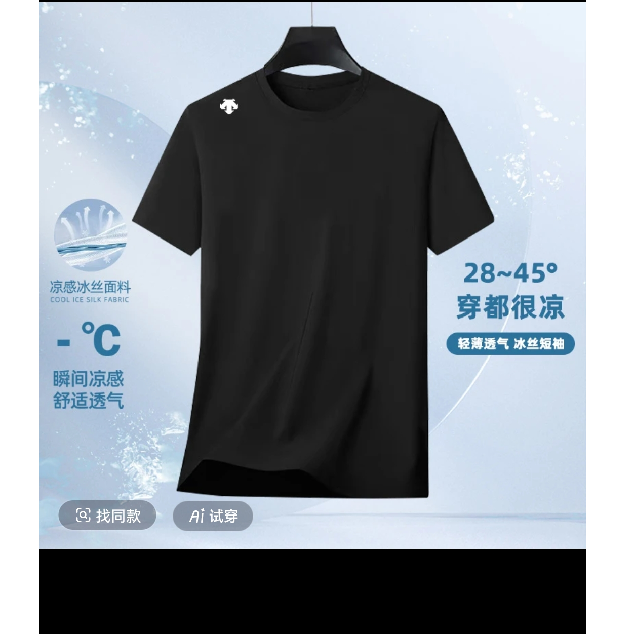 【专卖店发货 实体撤柜清仓】冰丝速干高端男士夏季T恤短袖上衣D-1