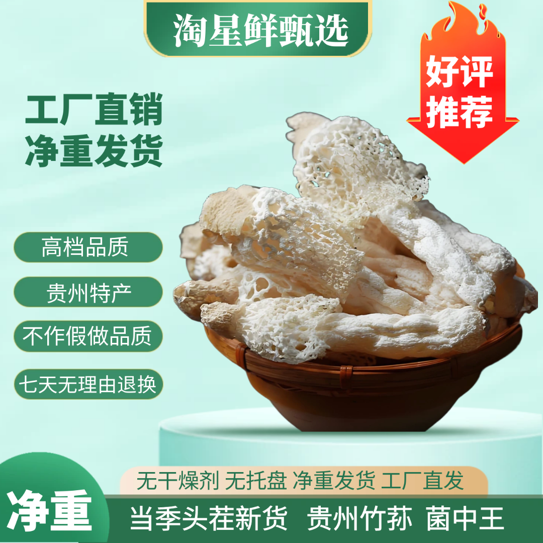 【淘星鲜】新货贵州竹荪织金红托竹荪精品干货煲汤食材短裙竹笙特产