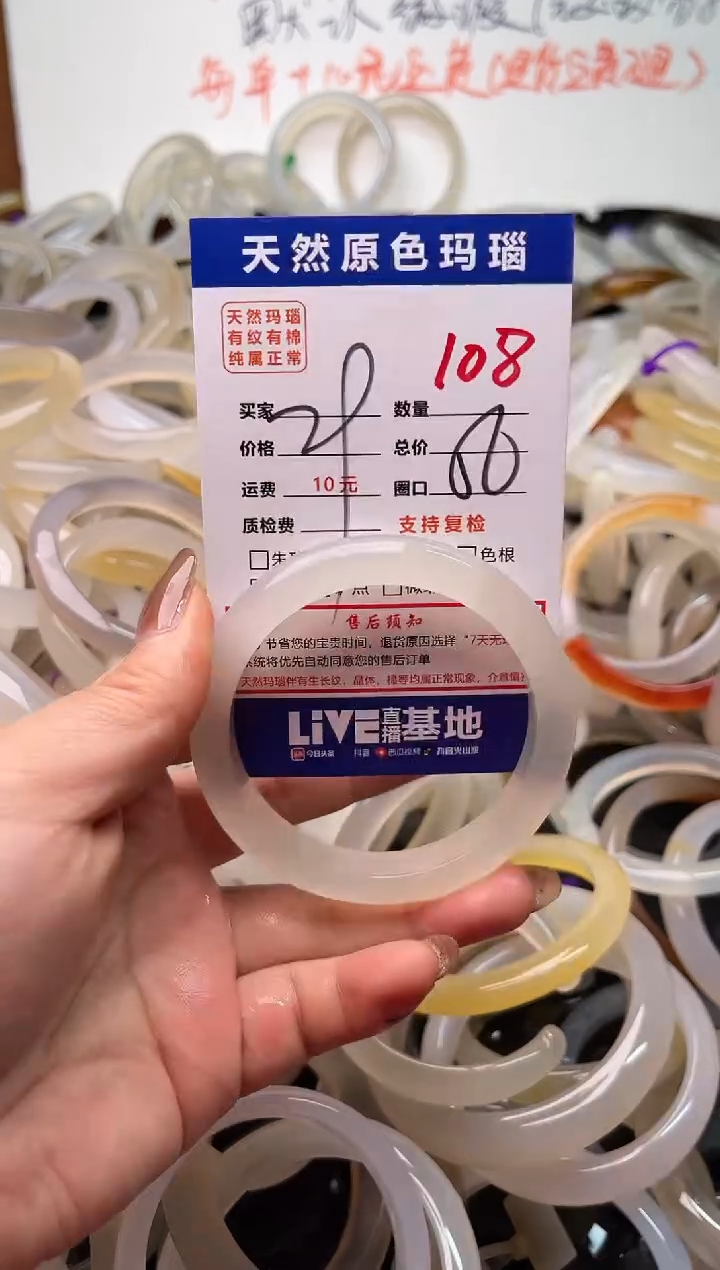 手镯玛瑙/玉髓未镶嵌108