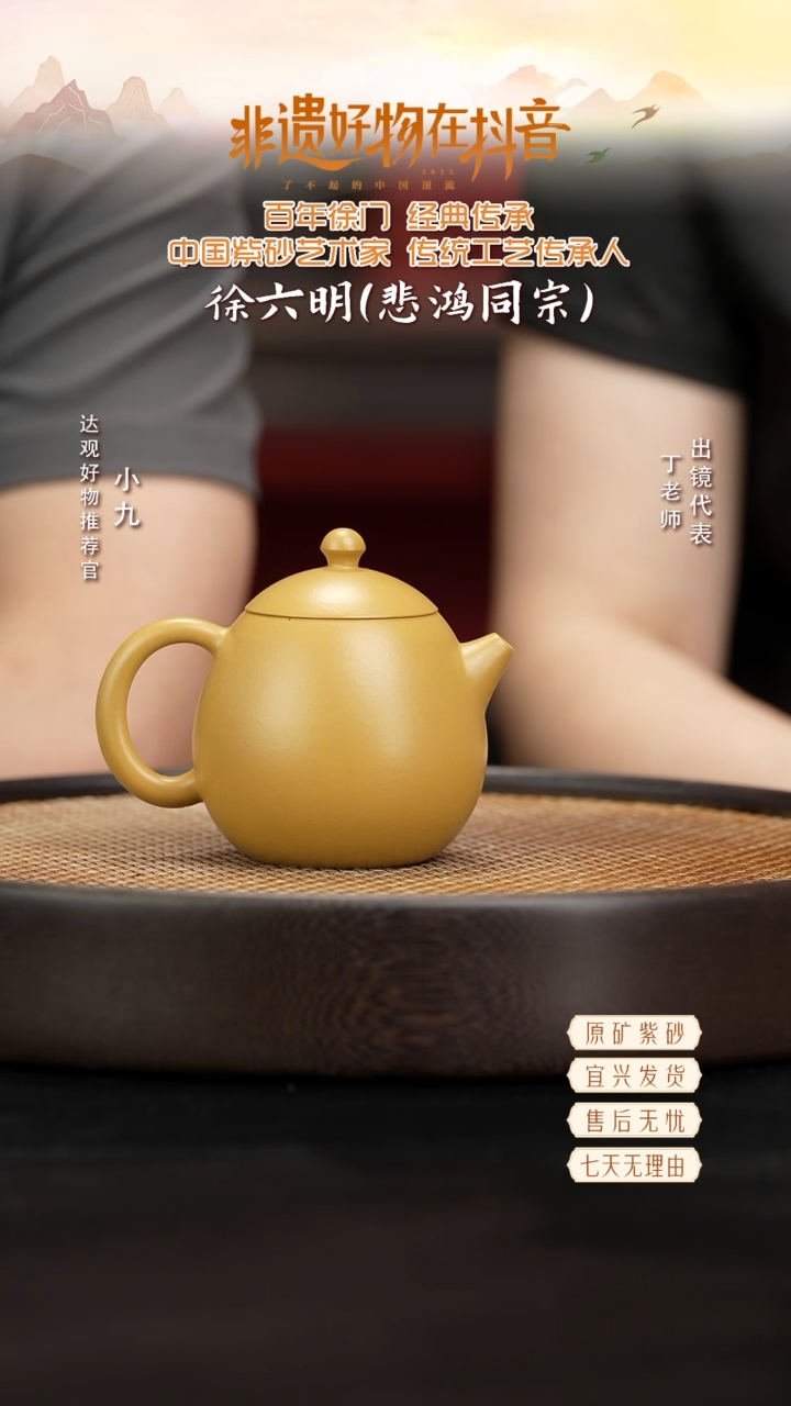 MCJ81徐六明龙蛋黄金朱泥250