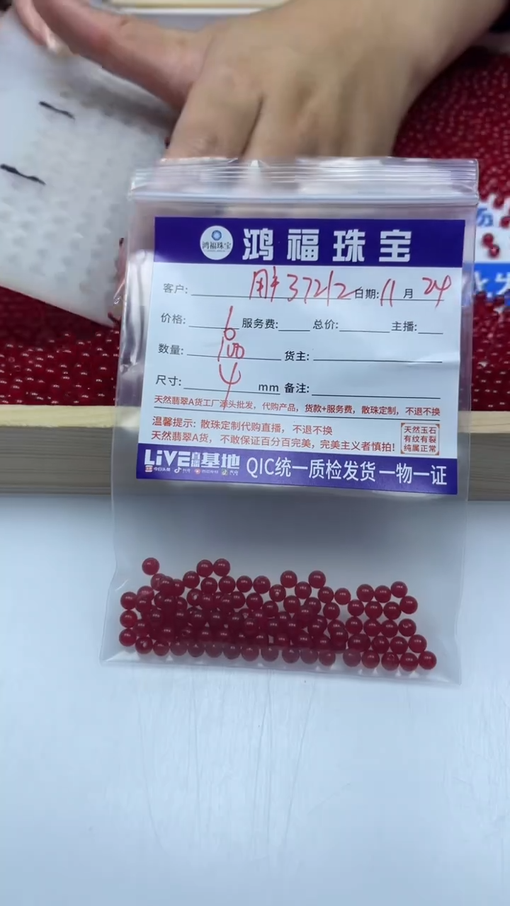 未镶嵌玛瑙手饰用****6B502 巴西鸽血红4mm