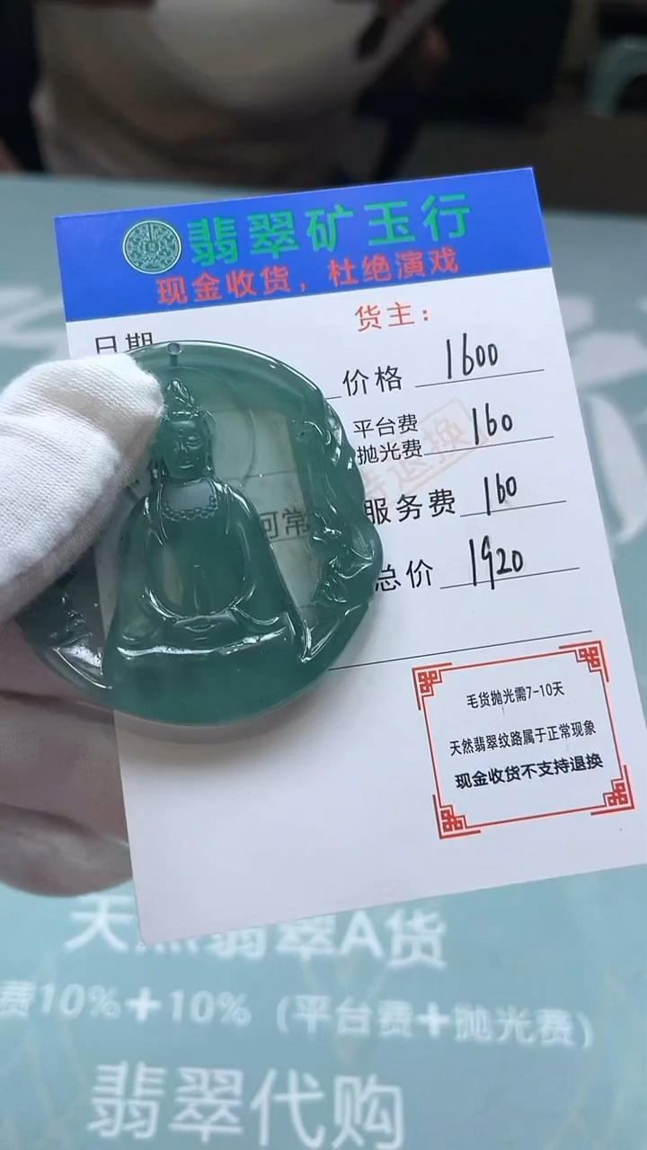 未镶嵌定制翡翠-毛货-不退不换