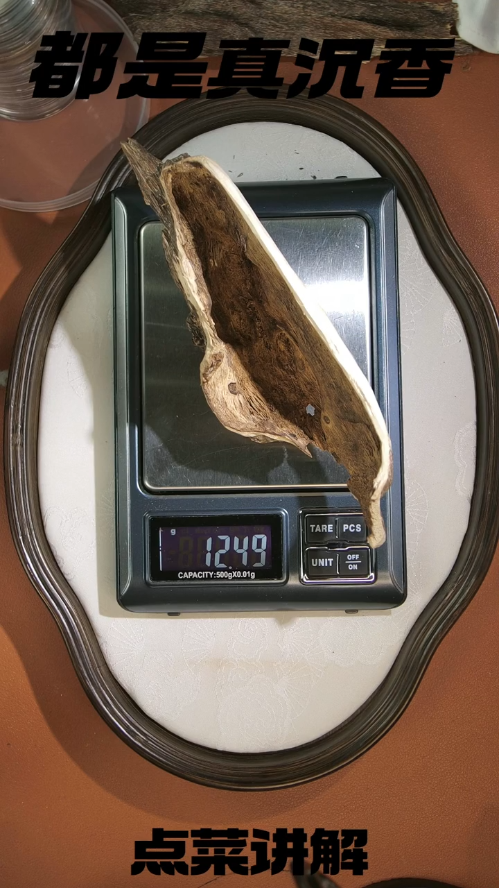 沉香碎屑沉香12.49克海南沉香