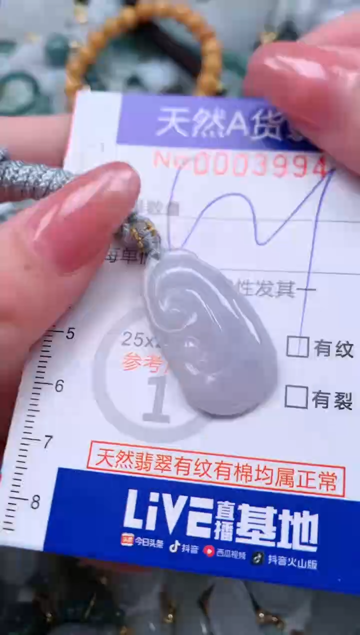 【闪购商品】翡翠颈饰未镶嵌00003994