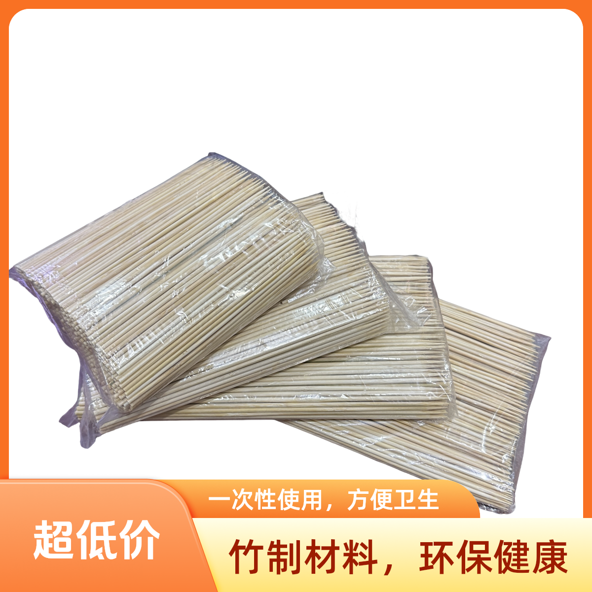 一次性烧烤竹签家用烧烤摊优惠装2.5mm