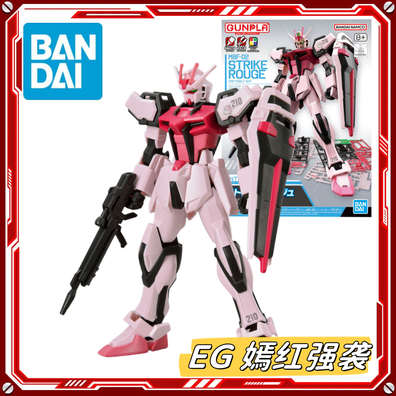 正版万代 1/144 ENTRY GRADE EG 嫣红强袭高达 突击 SEED拼装玩具