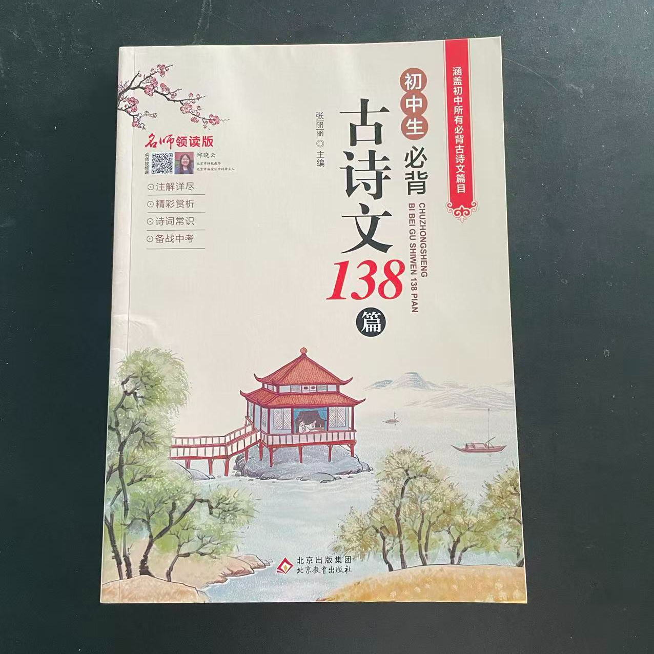 2014【尾单瑕疵】初中生必背古诗文138篇