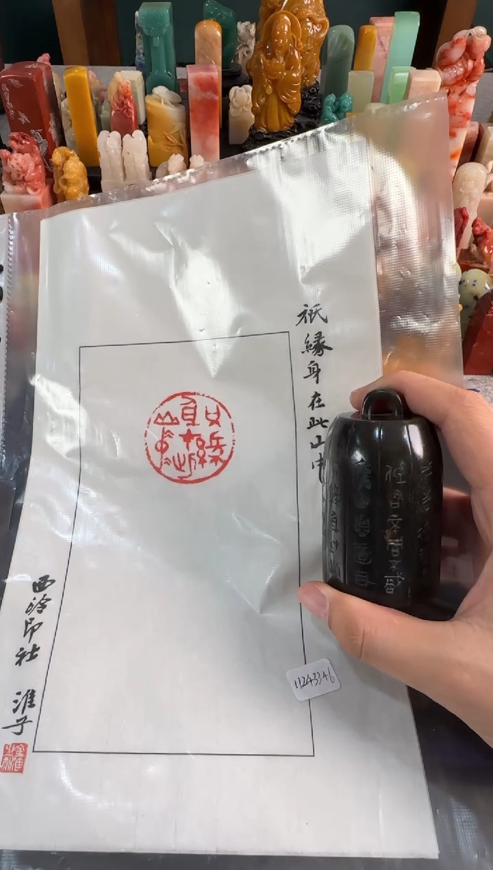 【闪购商品】青田石印石葛金淮11243346