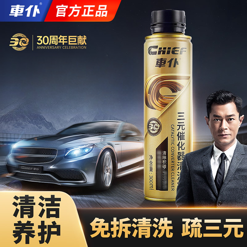 【车仆】金装三元催化清洗剂 喷油嘴内部除积碳免拆洗清剂商品图
