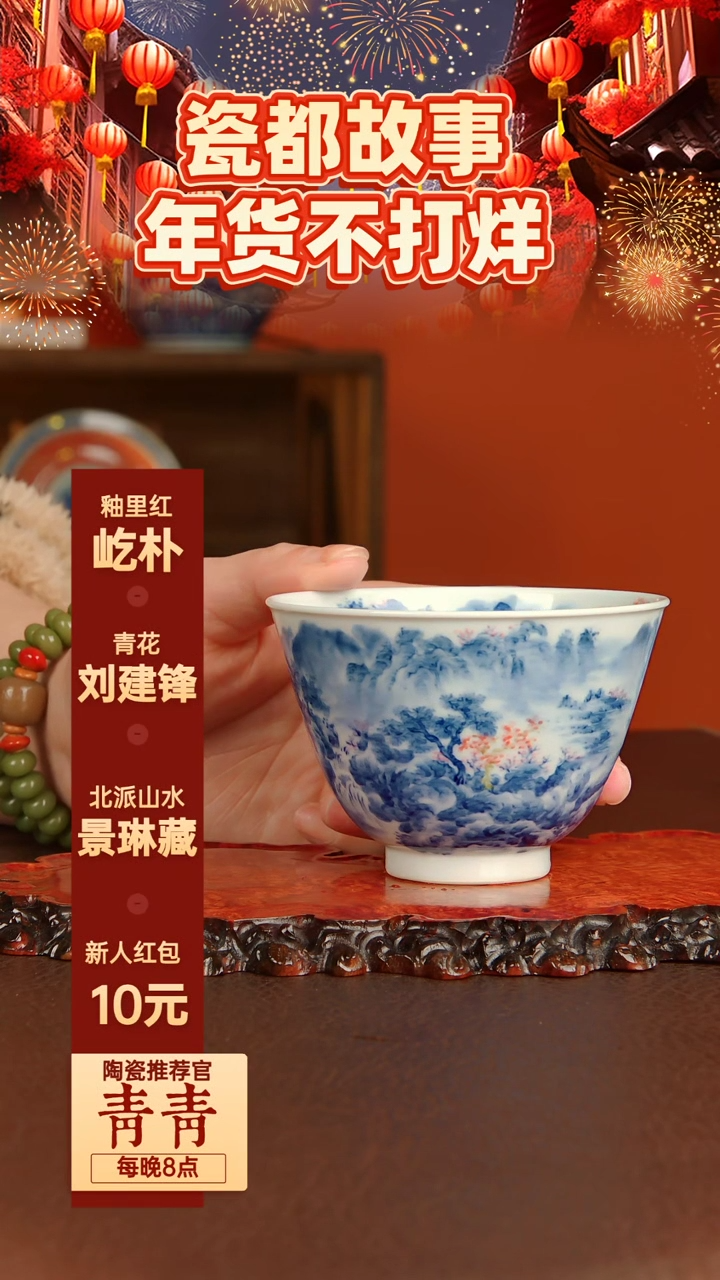 【闪购商品】景琳藏器 寻梦桃花林山水杯