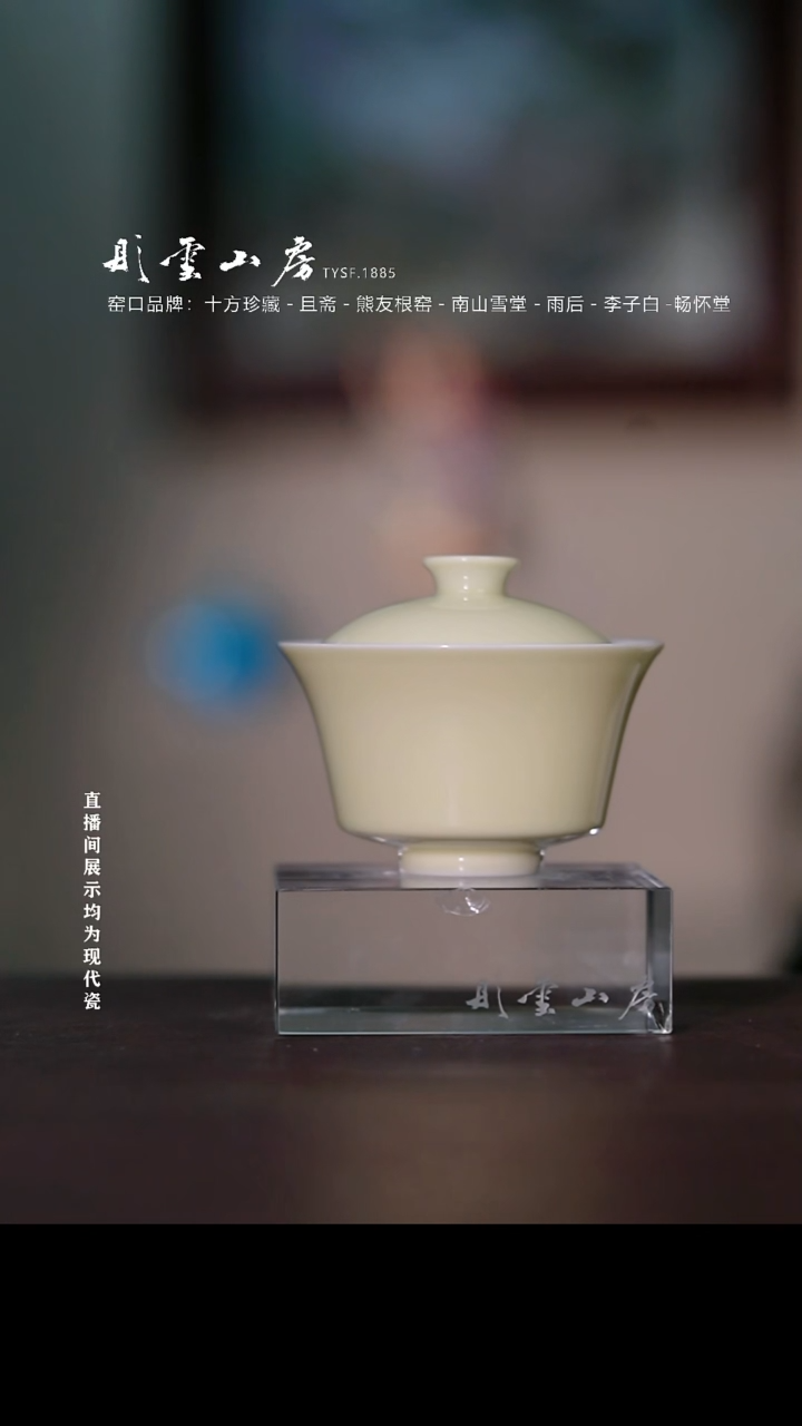 摆件瓷彤云山房高端茶器