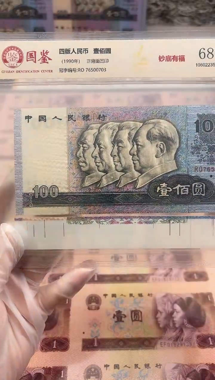 【闪购商品】纸90100单张钞底有福大白边裁切版