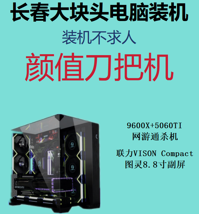 颜值刀把机啥也不是机全花刀把机网游通杀机电竞电脑机箱