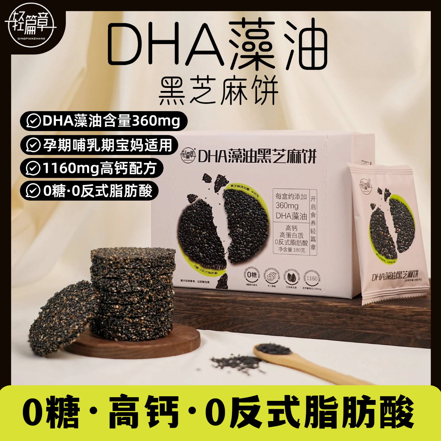 UBUB/轻篇章黑芝麻饼【DHA藻油】无蔗糖营养孕妇轻碳水休闲零食小吃