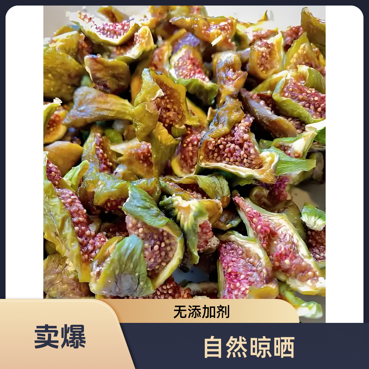 山东威海特产青皮无花果糖软糯清甜孕妇健康零食