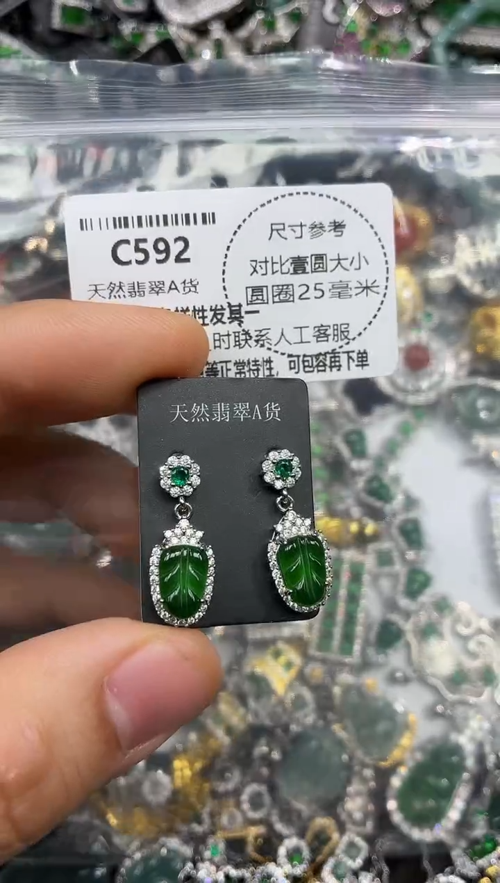 颈饰未镶嵌翡翠C592耳钉