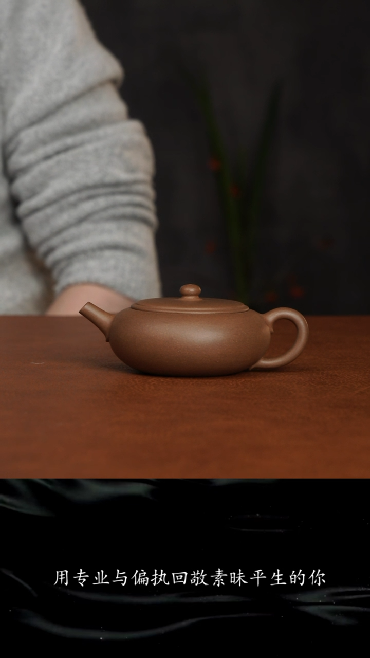 【闪购商品】紫砂茶壶香玉 玉成窑段泥 