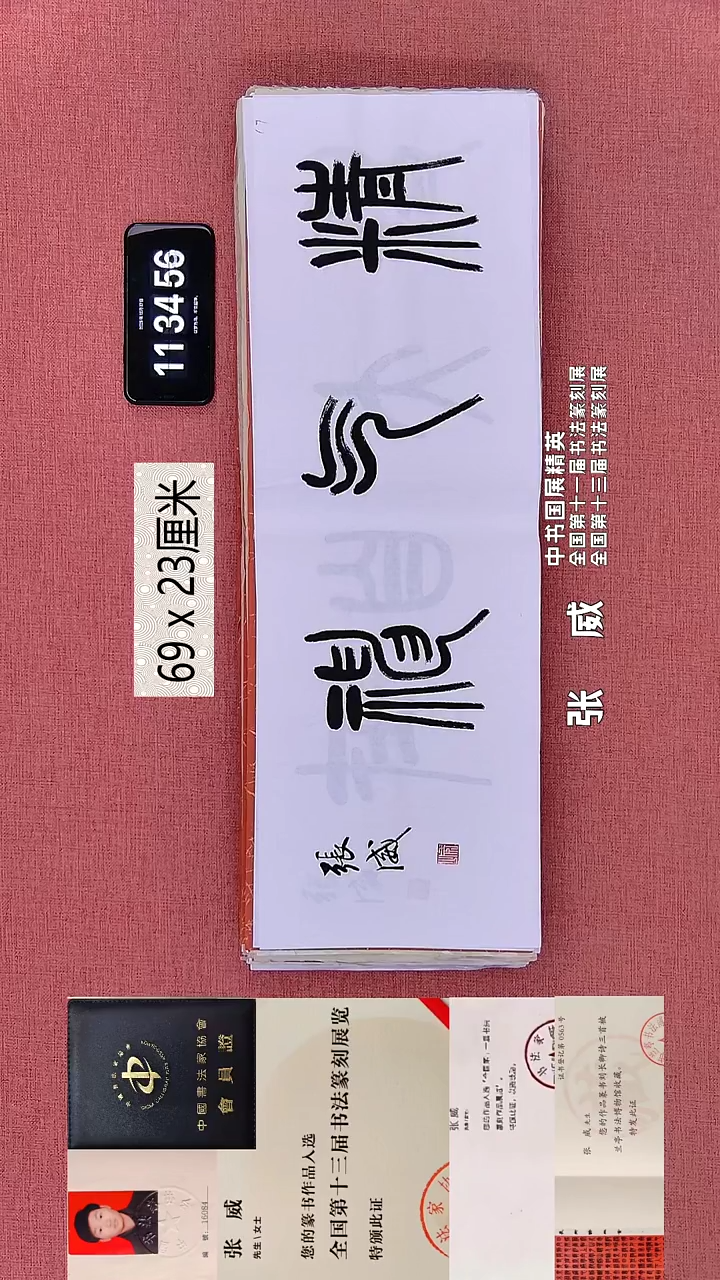 书法17    张老师书法作品