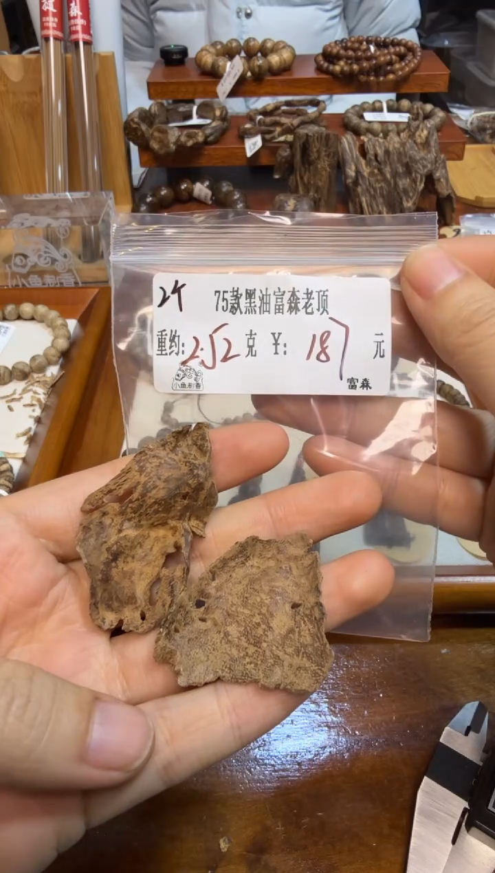 2个）75款黑油富森老顶  2.52克