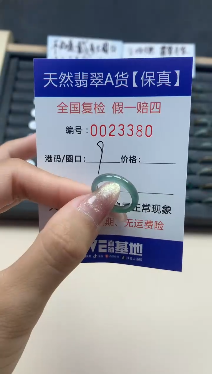 【闪购商品】翡翠戒指未镶嵌天然翡翠23380