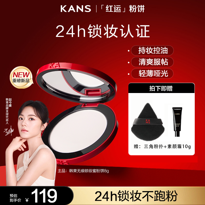 【达人专属】补妆无痕定妆控油长久持妆蜜粉饼欧若风彩妆