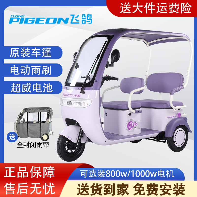 FLYING PIGEON/飞鸽带棚电动三轮车客货两用老人通勤接送孩子代步