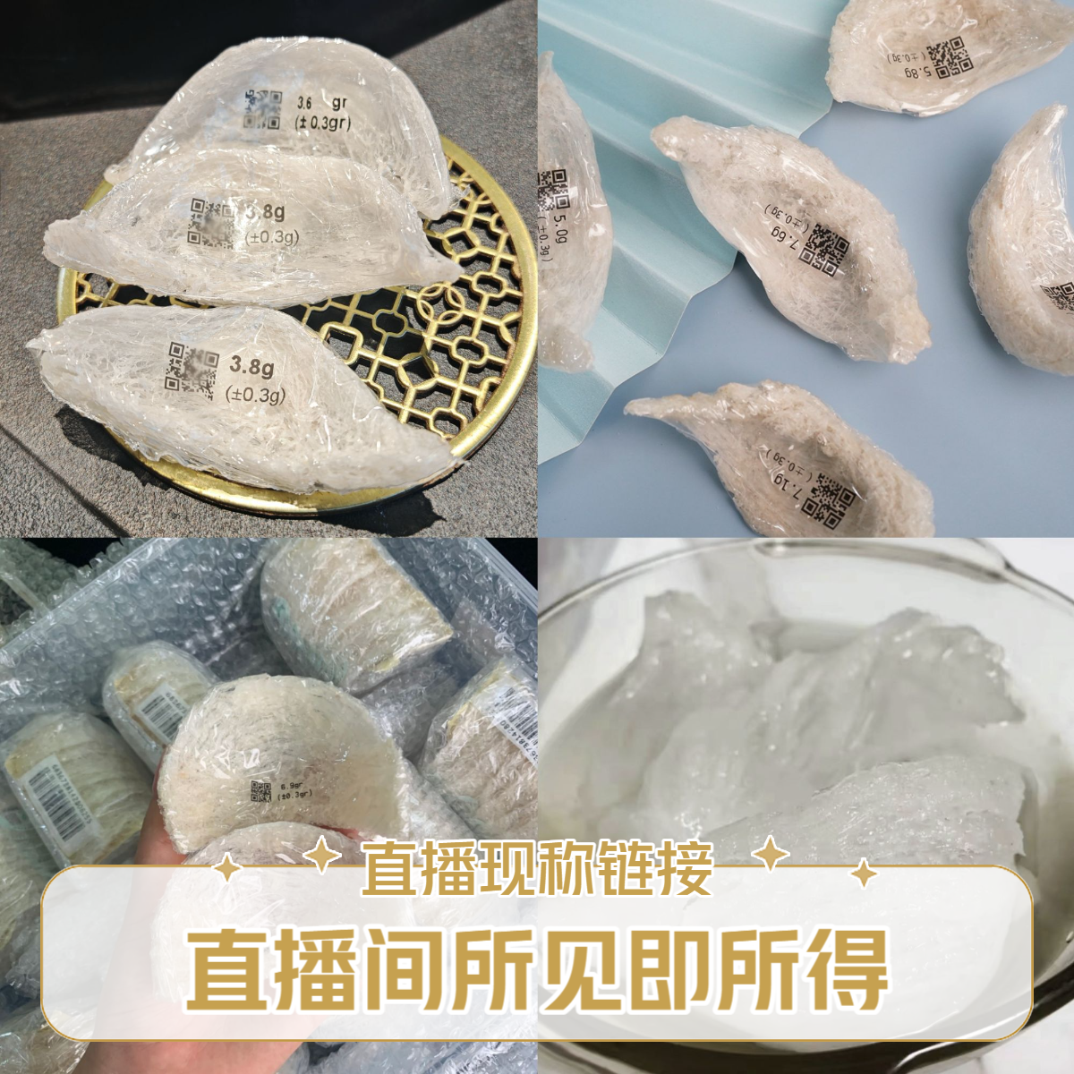 【晓直播间现称链接】小盏 雪燕 泡发好 营养高所见即所得