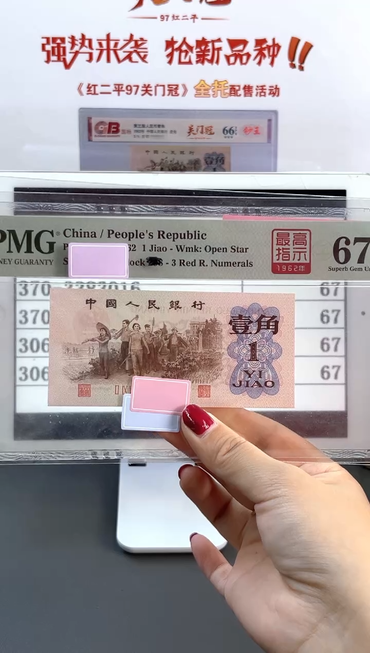 塑料306冠高指示PMG67分306-7579265（先发告知书