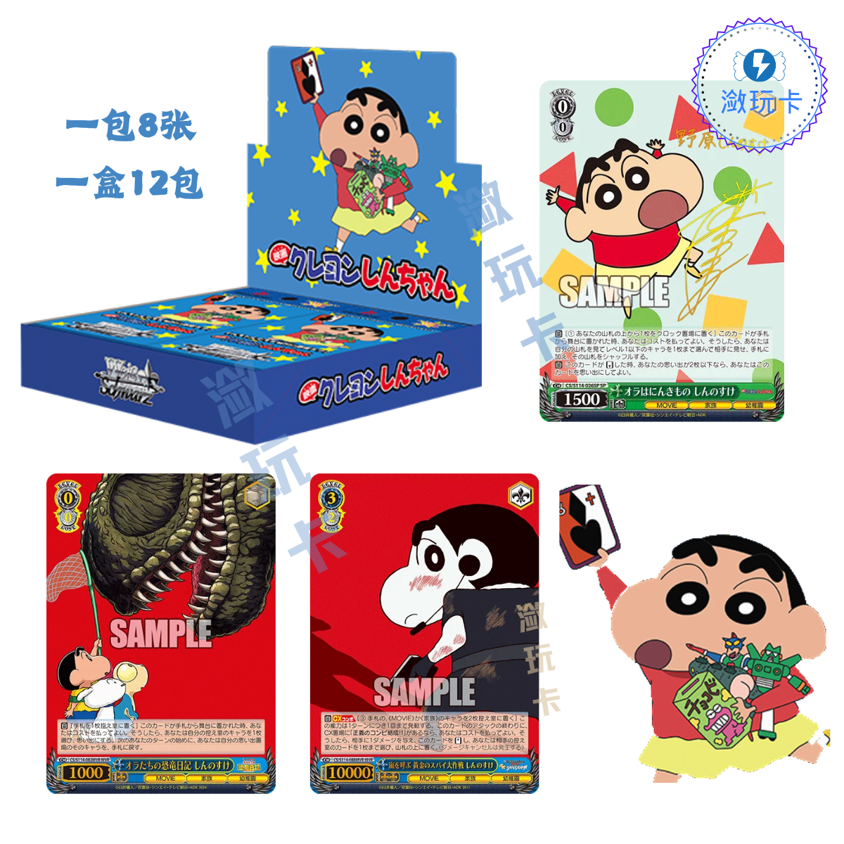 【蜡笔小新】ws卡牌补充包 正版日谷动漫周边 黑白双翼 TCG