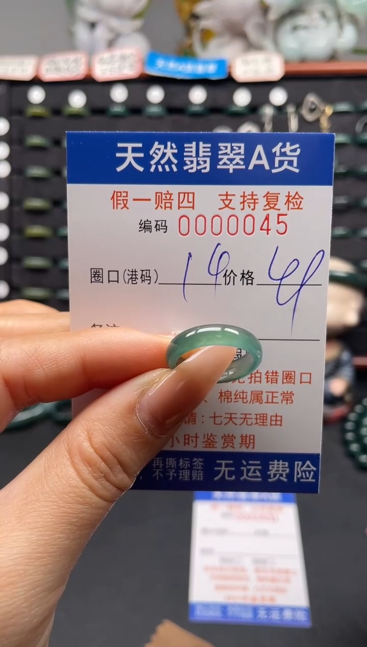 未镶嵌戒指翡翠14*0045