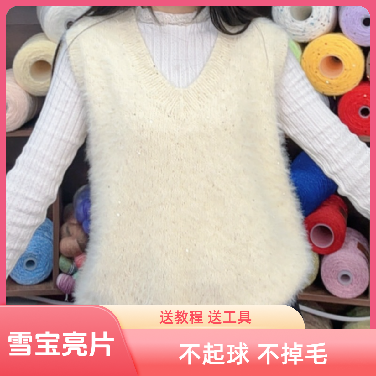 【雪宝V领马甲500g】秋冬羊毛混纺长绒毛线可用于diy手工编织围巾