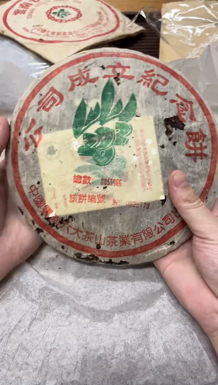 摆件2002年六山公司成立纪念饼