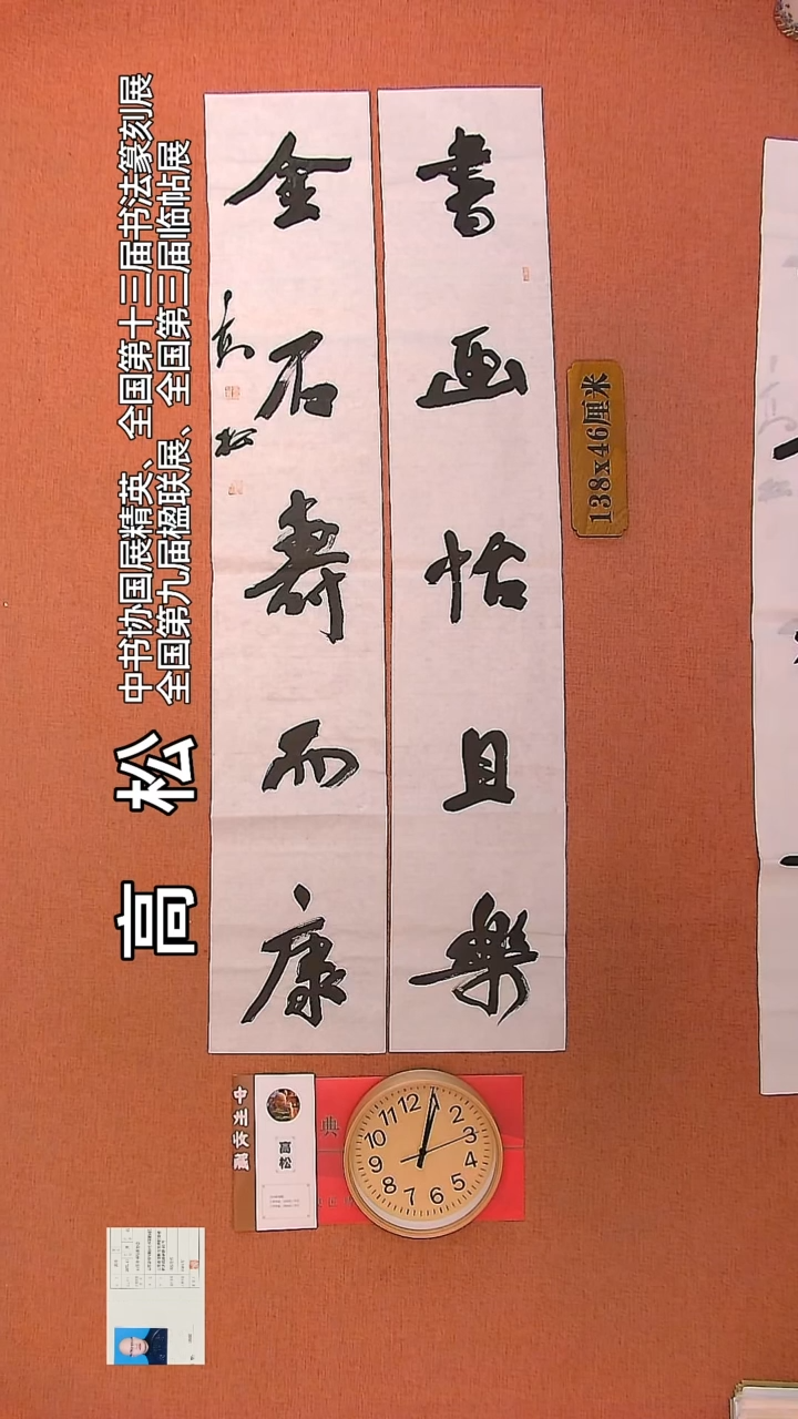 【闪购商品】书法82         高松书法作品